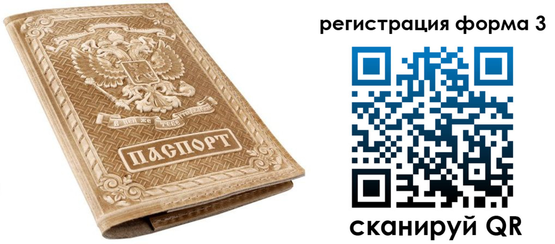 прописка для школы в Чите