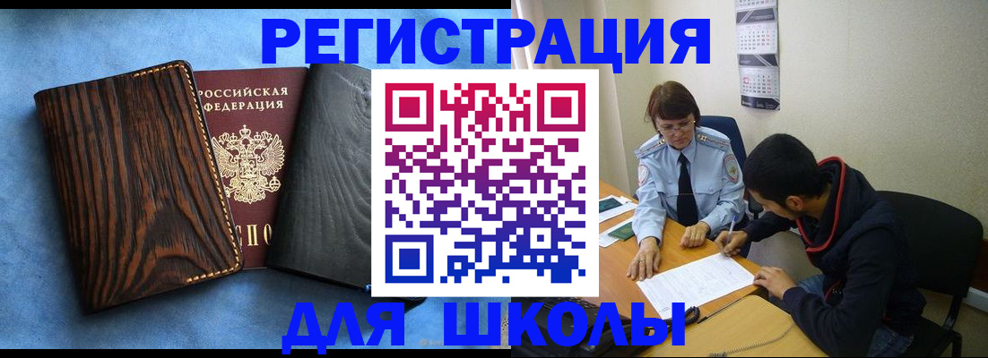 прописка законно в Чите