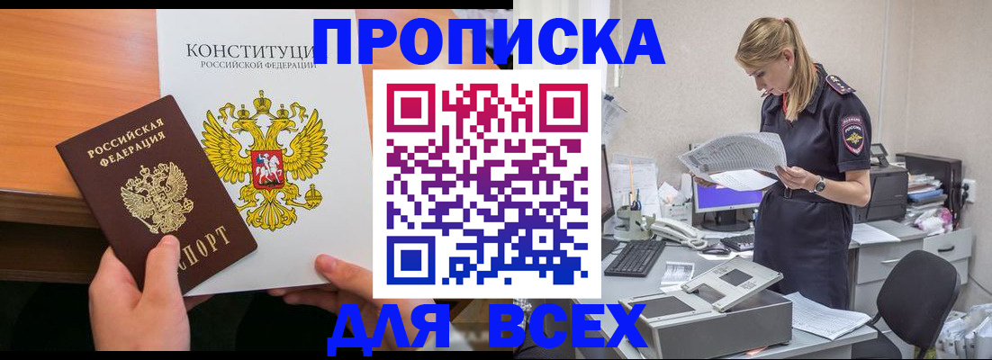 временная регистрация 2025 в Чите