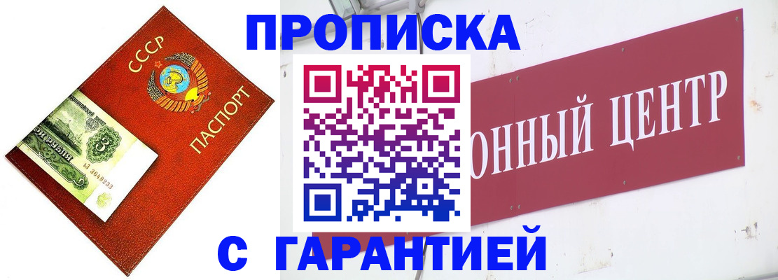 прописка для работы в Чите