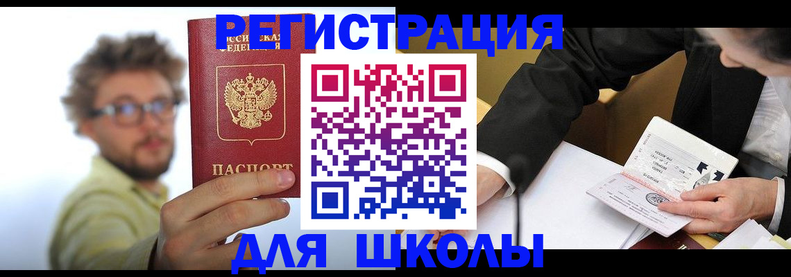 прописка для работы в Чите
