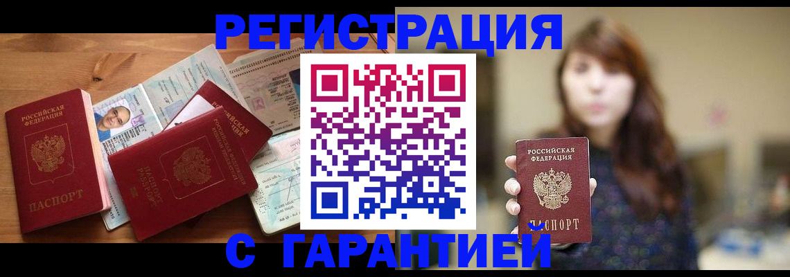 где прописаться в Чите