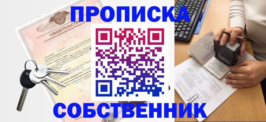 прописка для кредита в Чите
