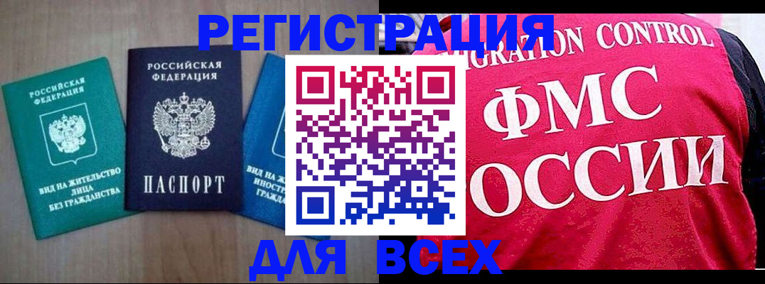 прописка для военкомата в Чите