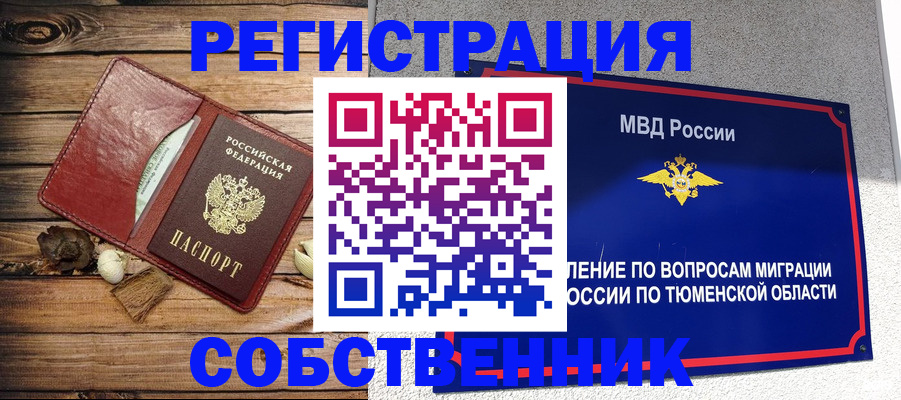 временная регистрация гарантия в Чите