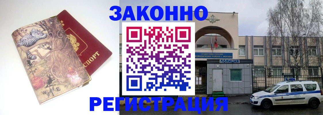 прописка штамп в Чите