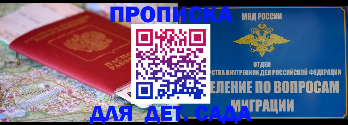 регистрация для дет. сада в Чите